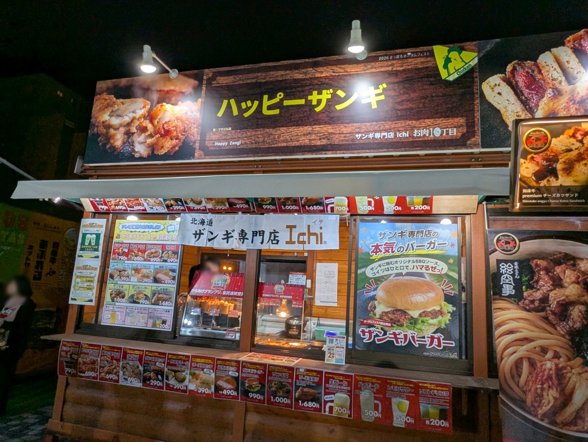 さっぽろオータムフェスト2026 西10丁目 ザンギ専門店 Ichi