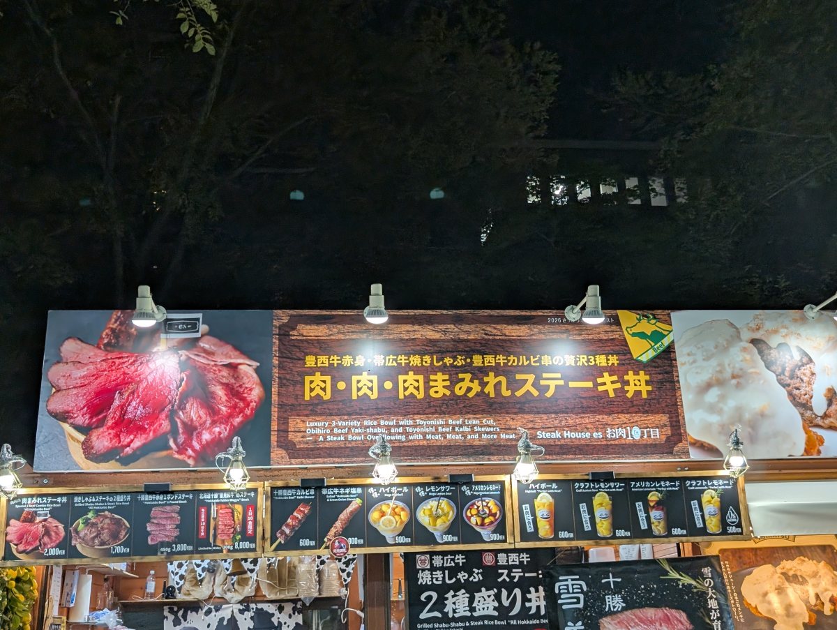 さっぽろオータムフェスト2026 西10丁目 Steak House es