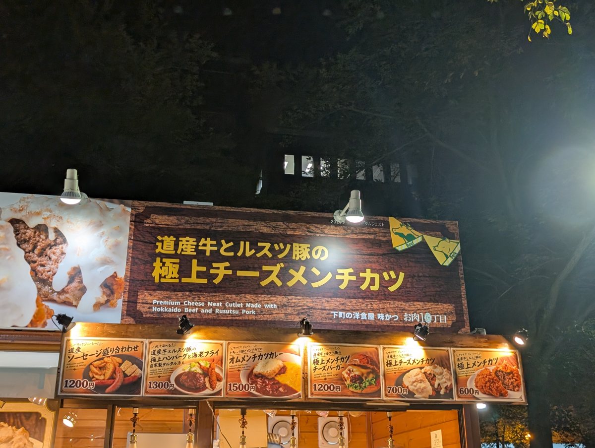 さっぽろオータムフェスト2026 西10丁目 下町の洋食屋 味かつ