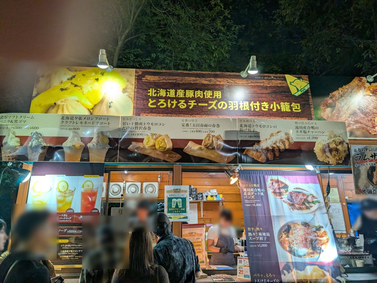 さっぽろオータムフェスト2026 西10丁目 餃子とワイン 果皮と餡