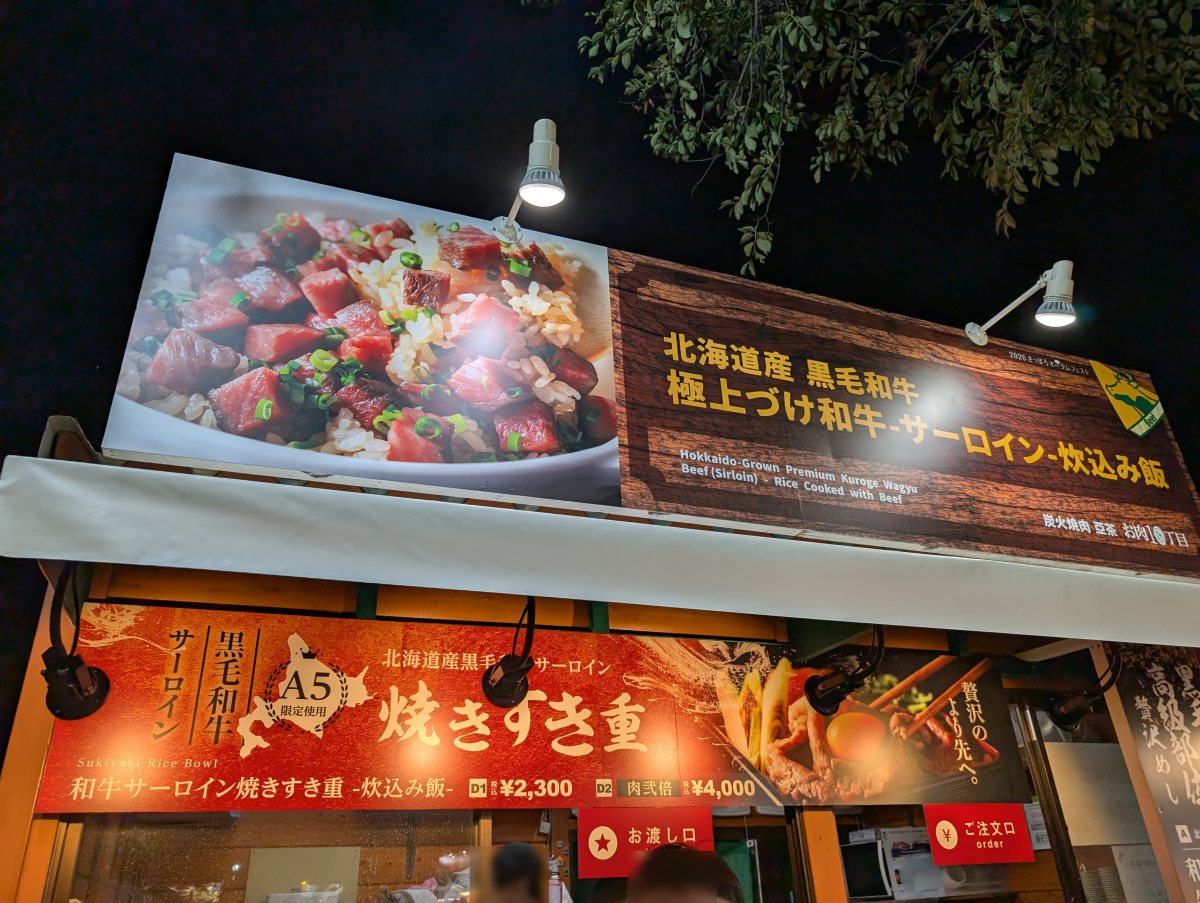 さっぽろオータムフェスト2026 西10丁目 炭火焼肉 亞茶