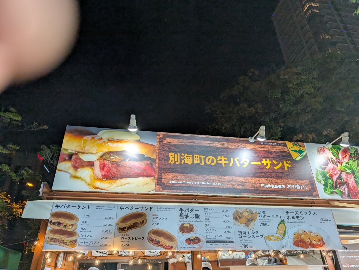 さっぽろオータムフェスト2026 西10丁目 円山牛乳販売店