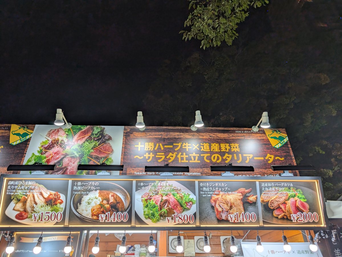 さっぽろオータムフェスト2026 西10丁目 炭火焼肉やなぎ家