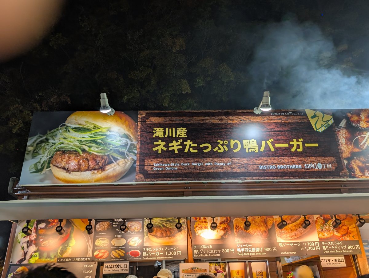さっぽろオータムフェスト2026 西10丁目 BISTRO BROTHERS