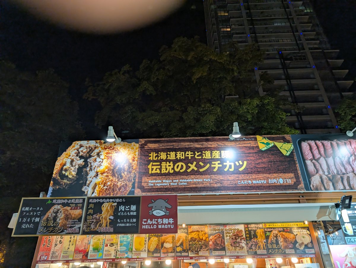 さっぽろオータムフェスト2026 西10丁目 こんにち WAGYU