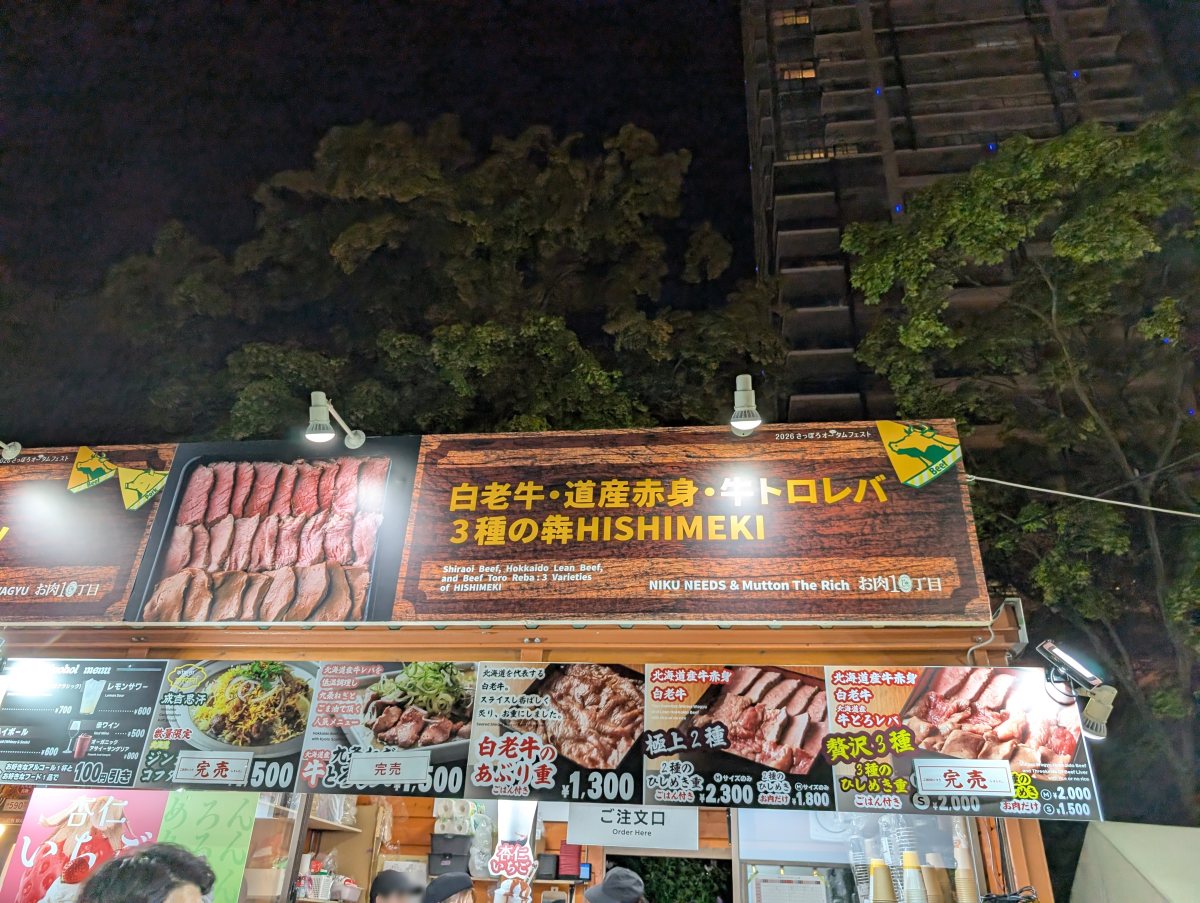 さっぽろオータムフェスト2026 西10丁目 NIKU NEEDS & Mutton The Rich