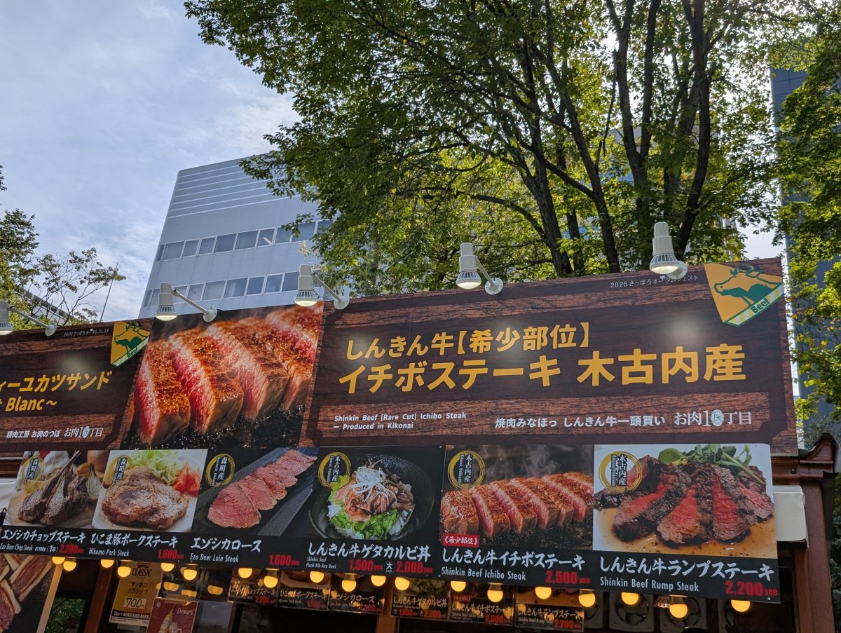 さっぽろオータムフェスト2026 西10丁目 焼肉みなほっのメニュー