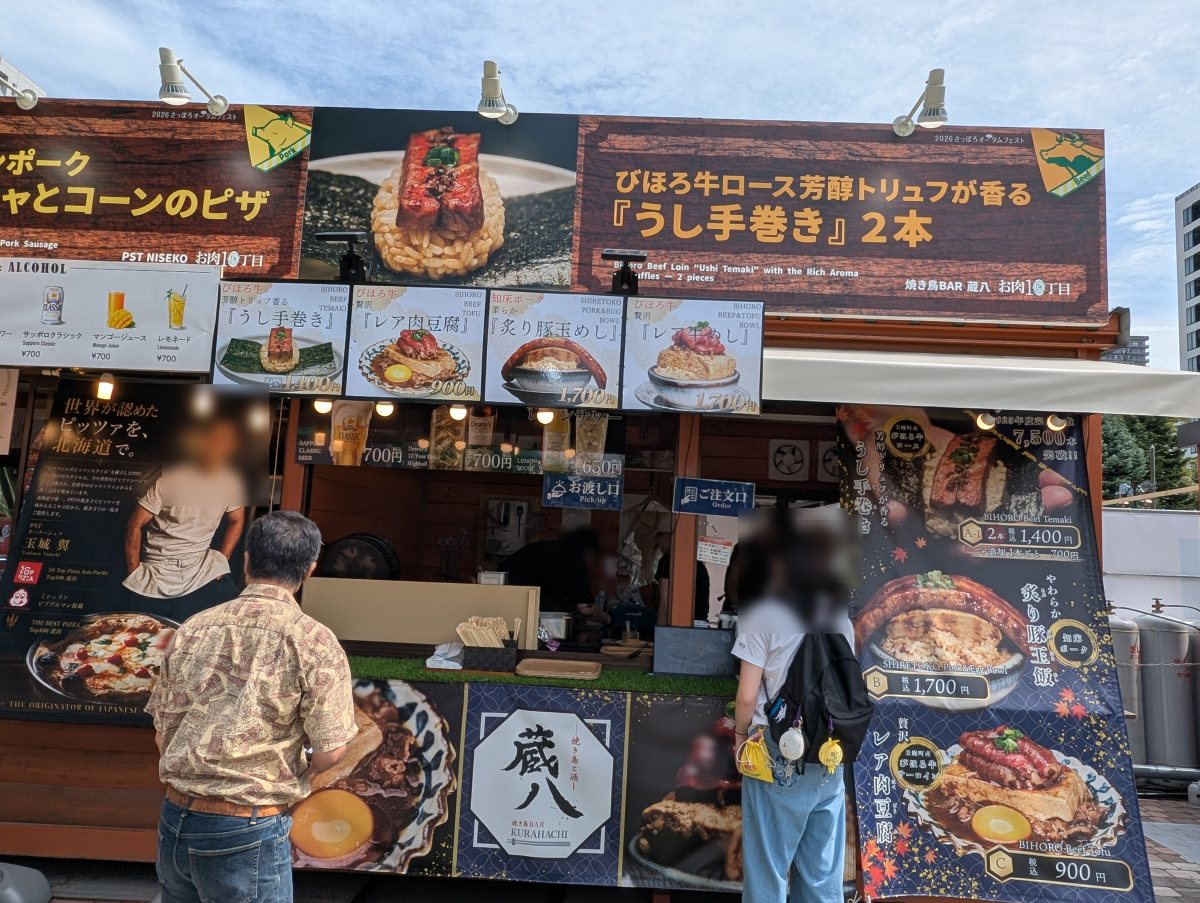 さっぽろオータムフェスト2026 西10丁目 焼き鳥BAR 蔵八のブース