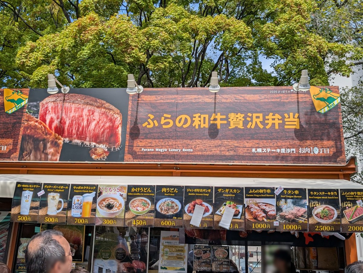 さっぽろオータムフェスト2026 西10丁目 札幌ステーキ毘沙門のブース