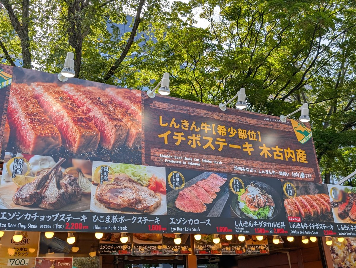さっぽろオータムフェスト2026 西10丁目 焼肉みなほっ しんきん牛一頭買いのブース