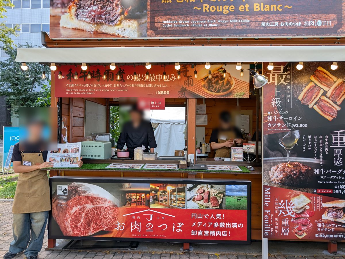 さっぽろオータムフェスト2026 西10丁目 精肉工房 お肉のつぼのブース