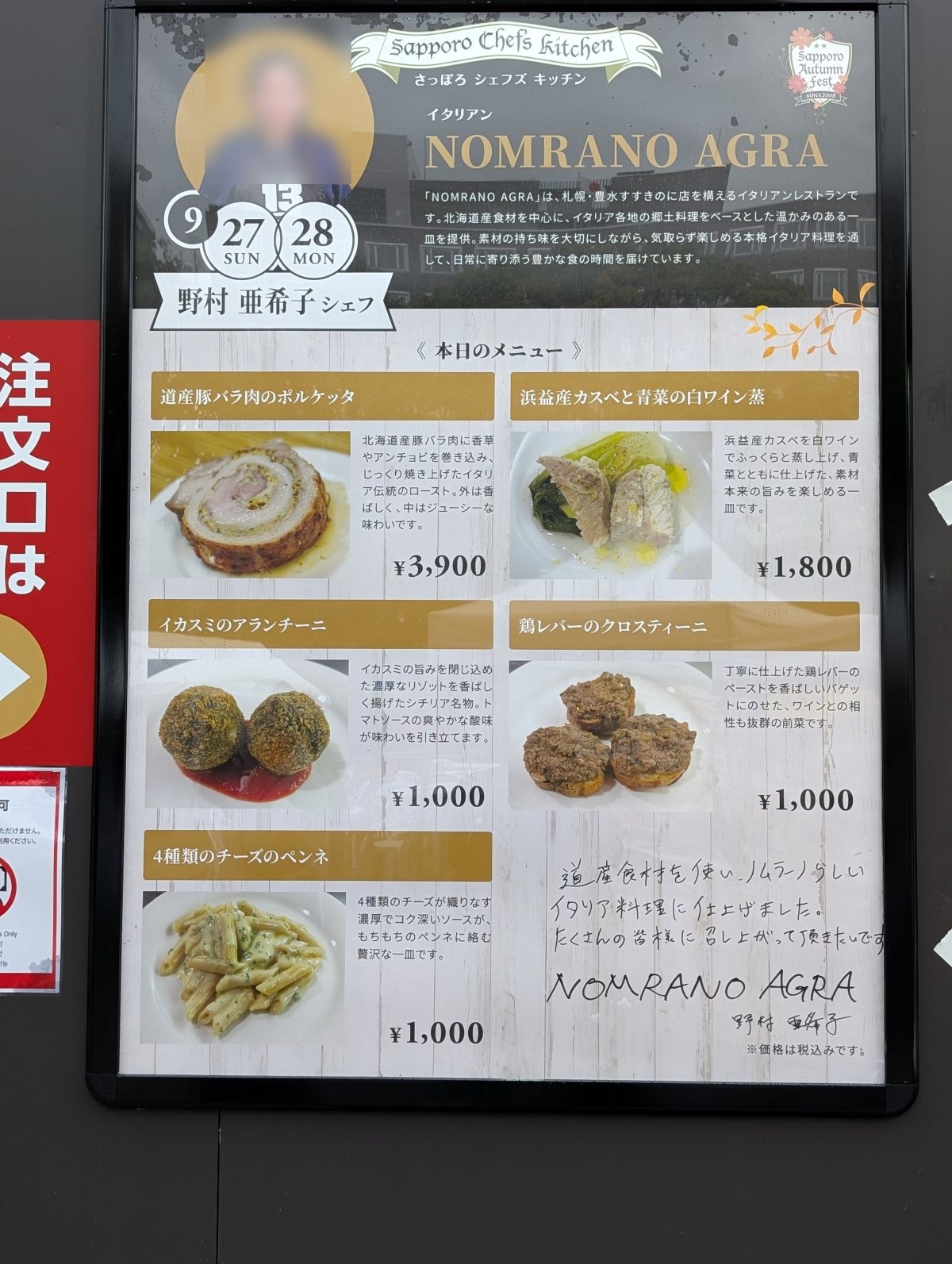 さっぽろオータムフェスト2026 西11丁目 さっぽろシェフズキッチンのメニュー看板(NOMRANO AGRA)