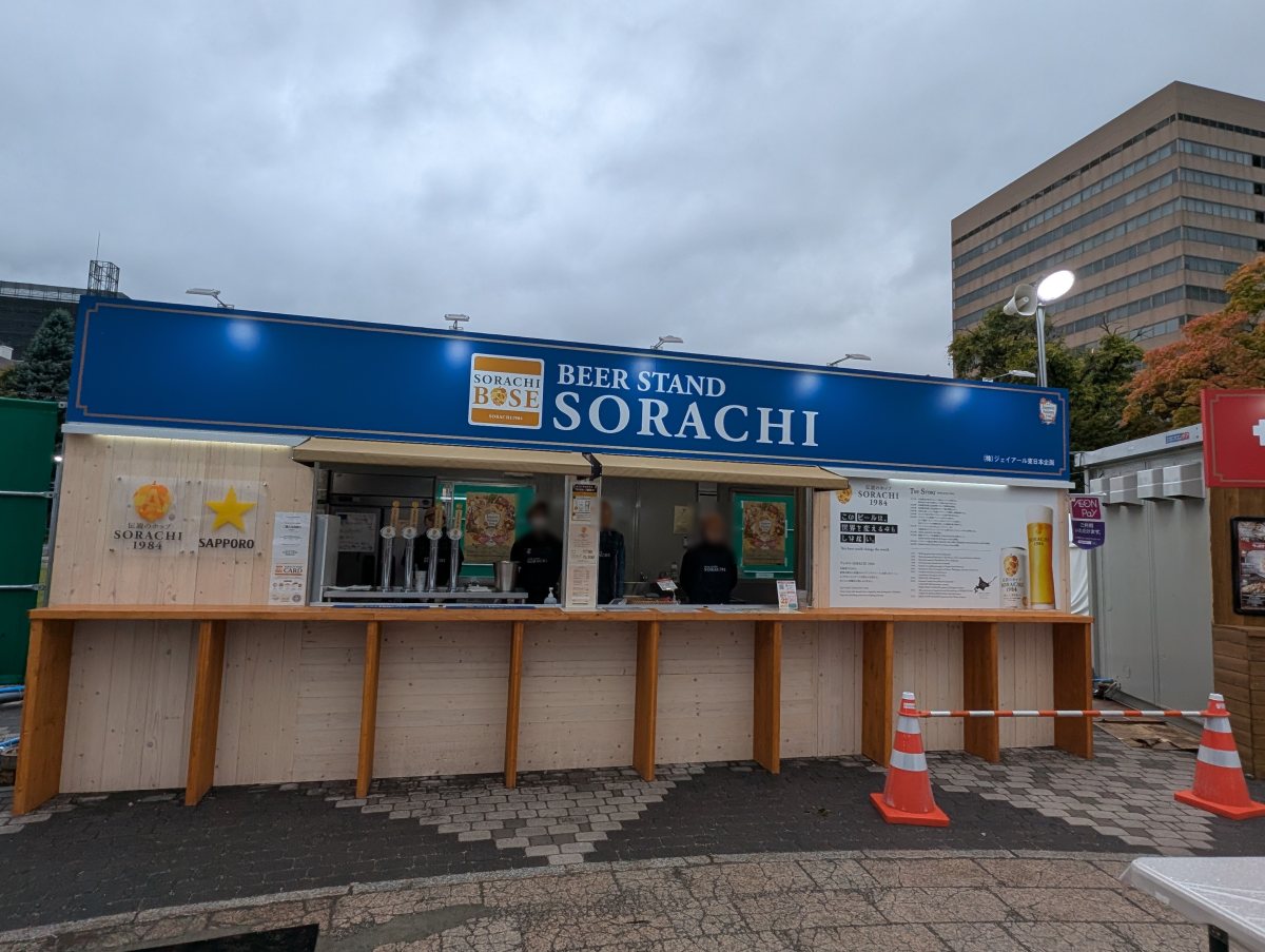 さっぽろオータムフェスト2026 西11丁目 BEER STAND SORACHIのブース