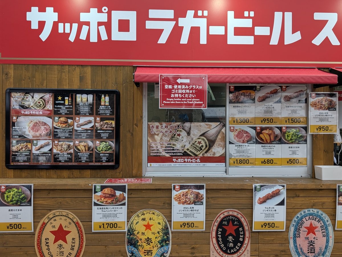 さっぽろオータムフェスト2026 西11丁目 サッポロラガービール スタンドのメニュー表