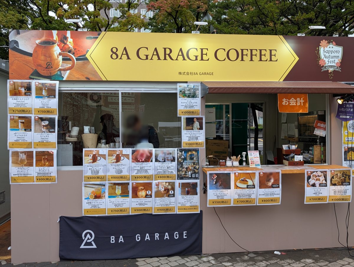 さっぽろオータムフェスト2026 西11丁目 8A GARAGE COFFEEのブース
