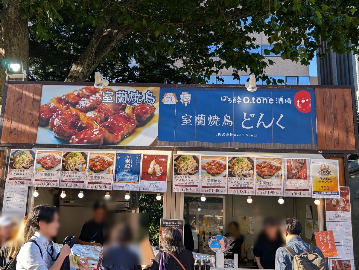 さっぽろオータムフェスト2026 西4丁目 室蘭焼鳥 どんくのブース