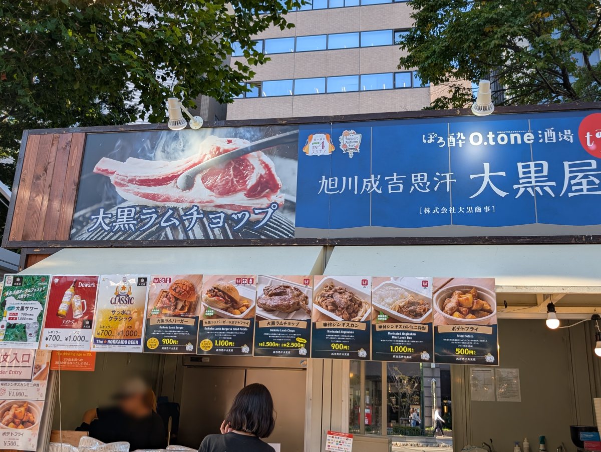 さっぽろオータムフェスト2026 西4丁目 旭川成吉思汗 大黒屋のブース