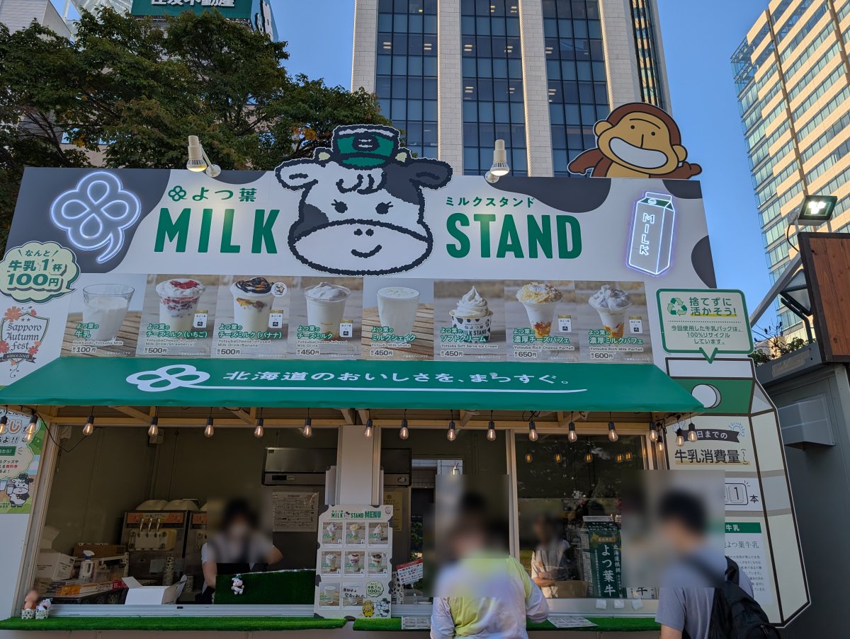 さっぽろオータムフェスト2026 西4丁目 よつ葉MILKSTANDのブース