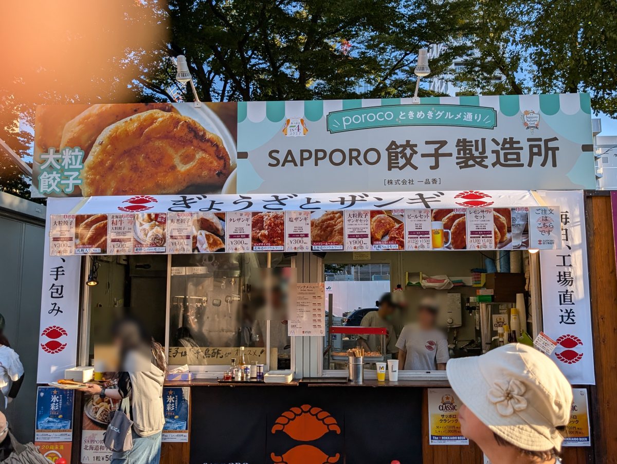 さっぽろオータムフェスト2026 西4丁目 SAPPORO餃子製造所のブース