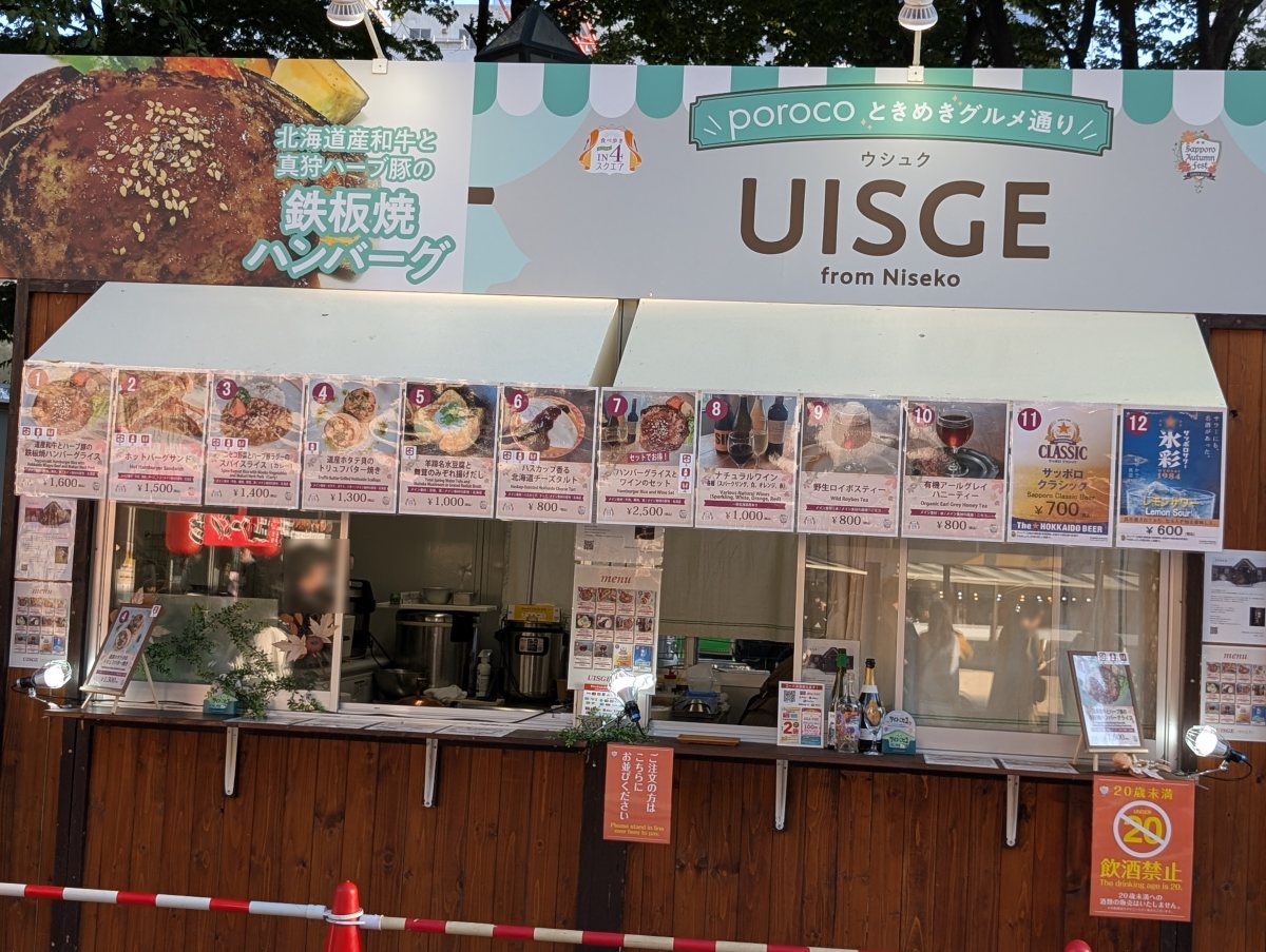 さっぽろオータムフェスト2026 西4丁目 UISGE(ウシュク)のブース