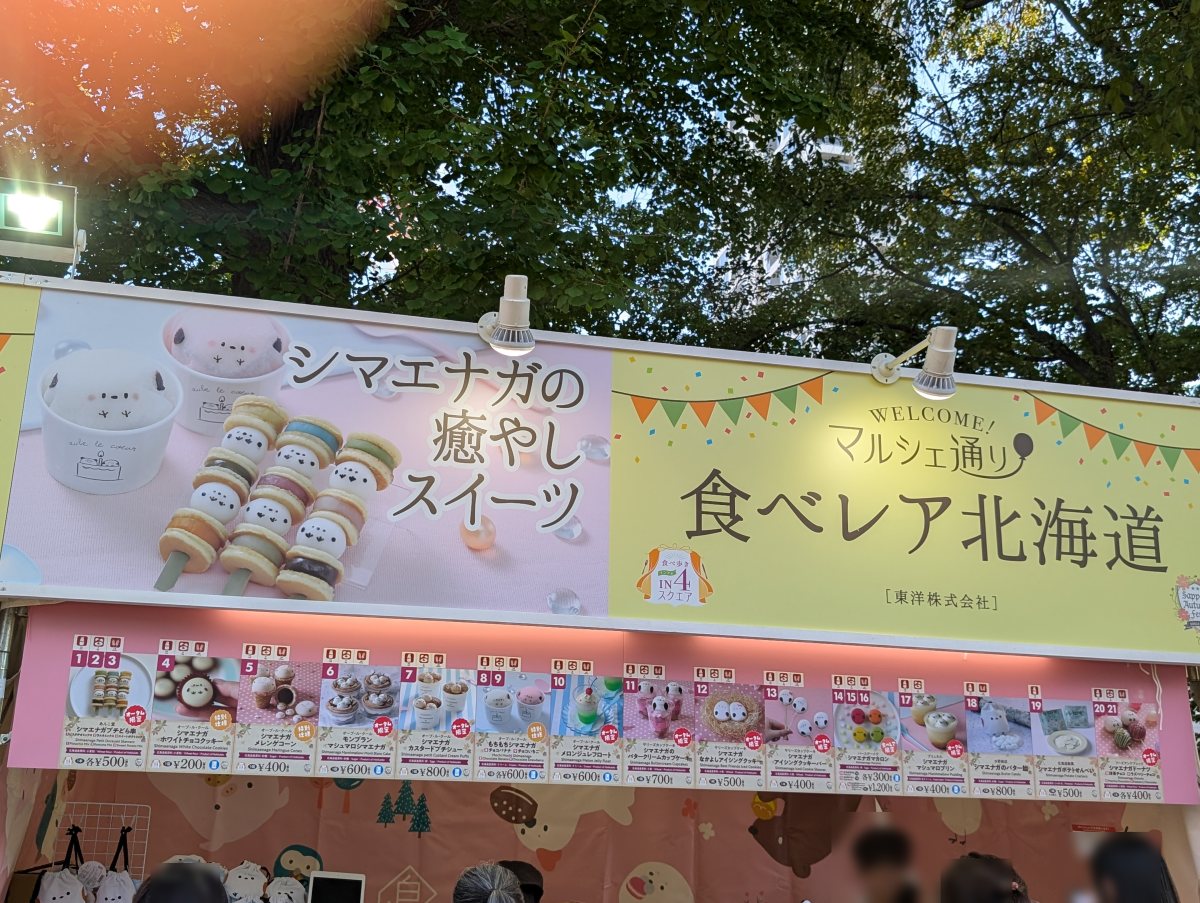 さっぽろオータムフェスト2026 西4丁目 食べレア北海道のブース