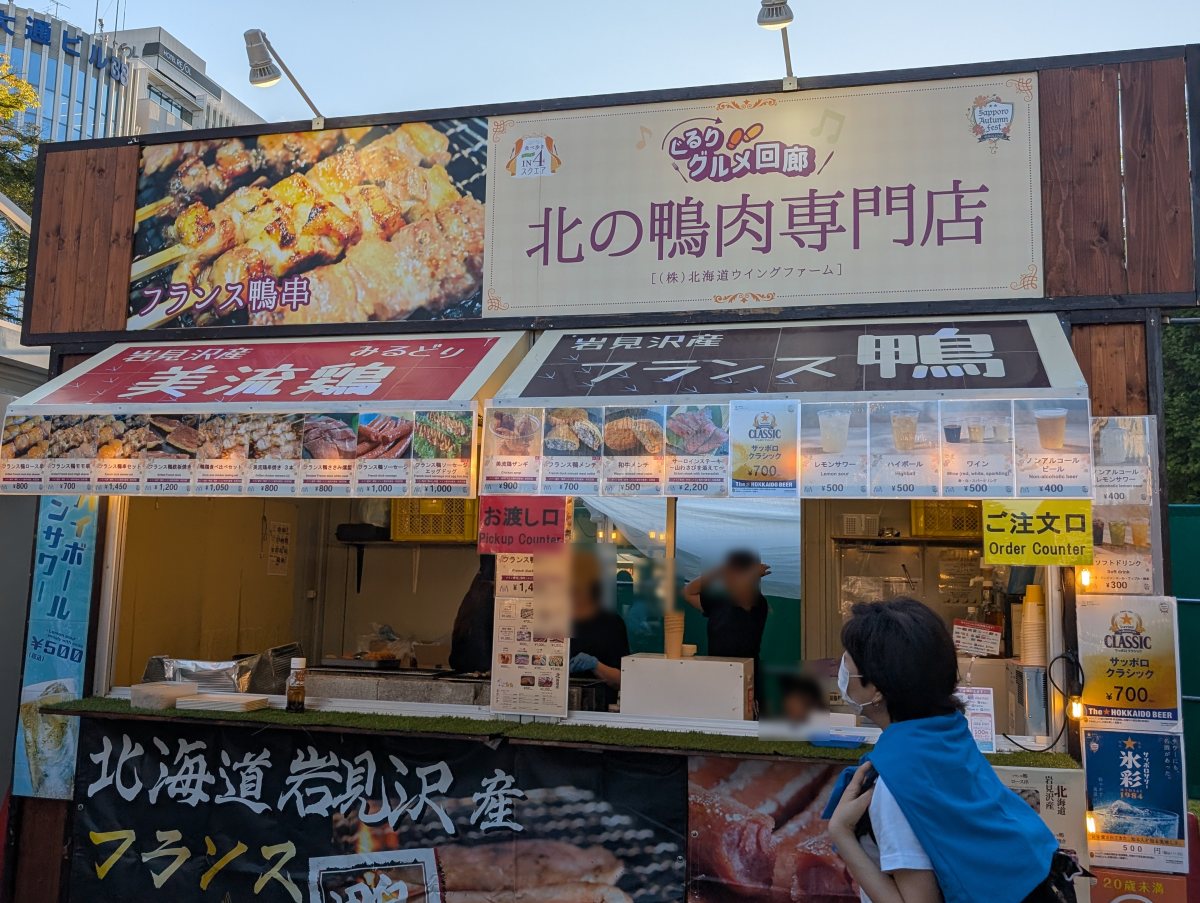 さっぽろオータムフェスト2026 西4丁目 北の鴨肉専門店のブース