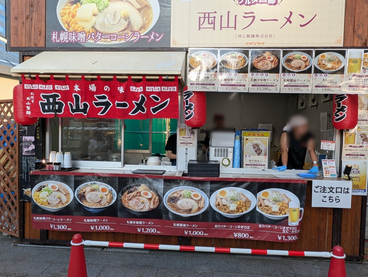 さっぽろオータムフェスト2026 西4丁目 西山ラーメンのブース