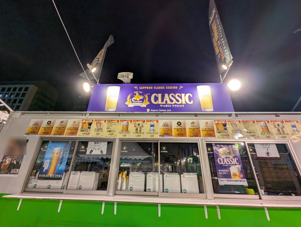 さっぽろオータムフェスト2026 西5丁目 SAPPORO CLASSIC STATIONのブース