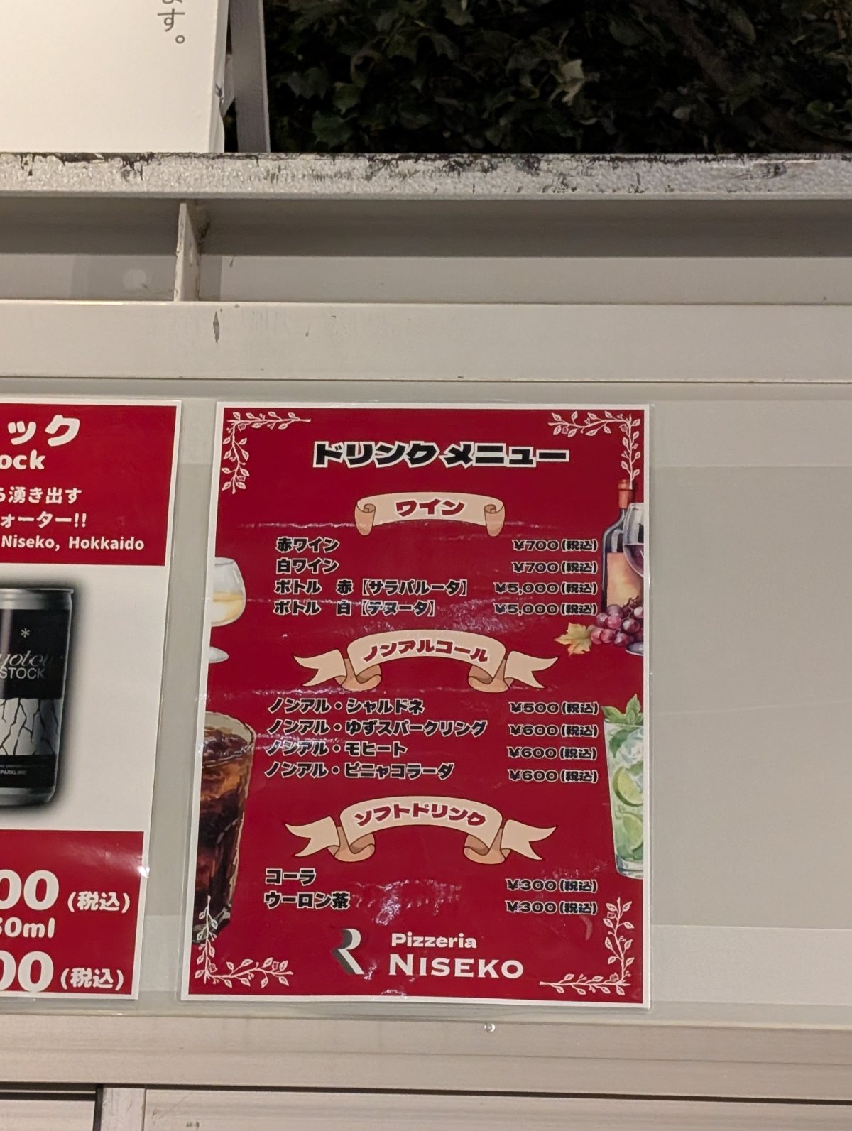 さっぽろオータムフェスト2026 西5丁目 Pizzeria R Nisekoのドリンクメニュー