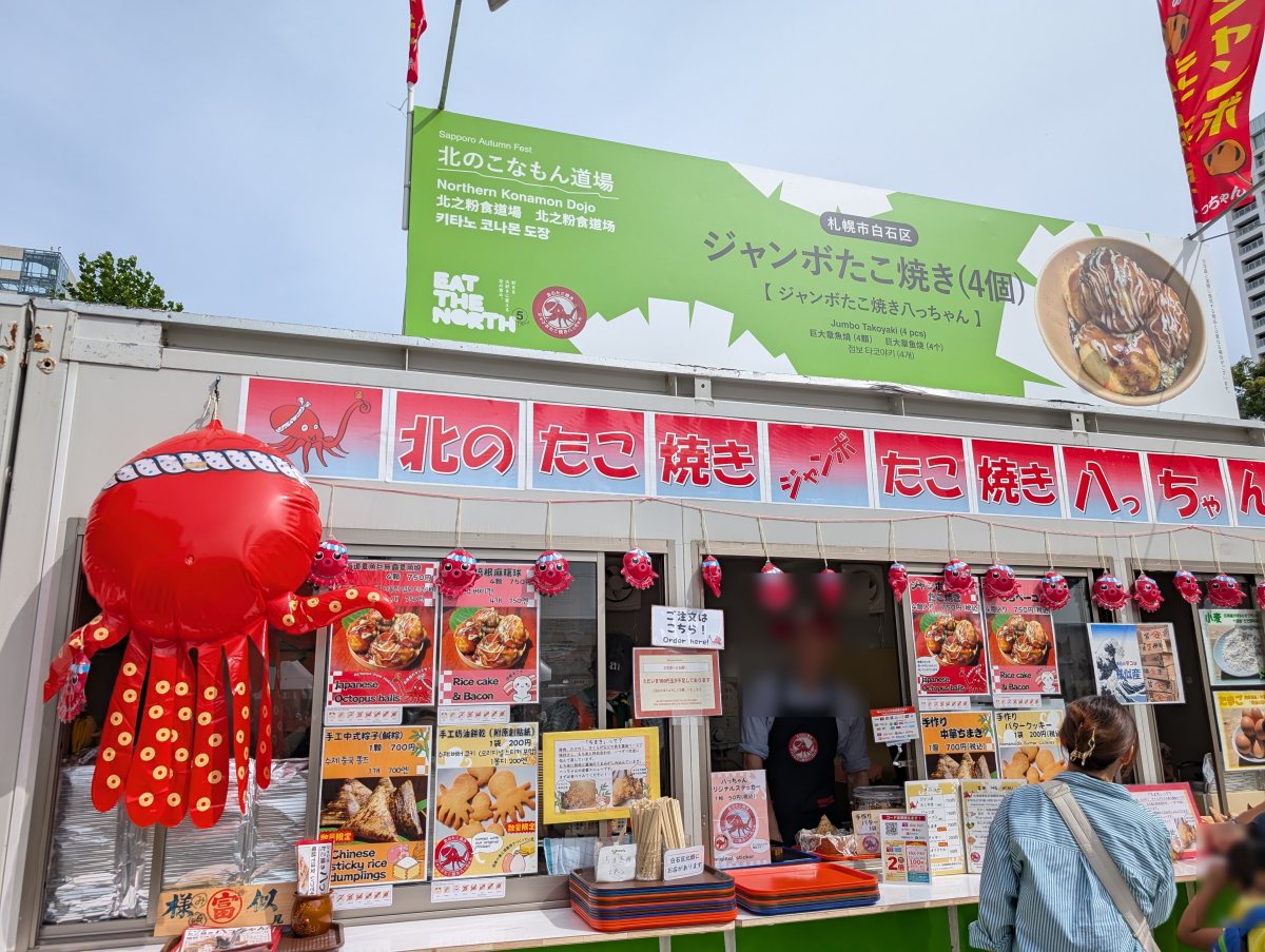 さっぽろオータムフェスト2026 西5丁目 ジャンボたこ焼き八っちゃんのブース