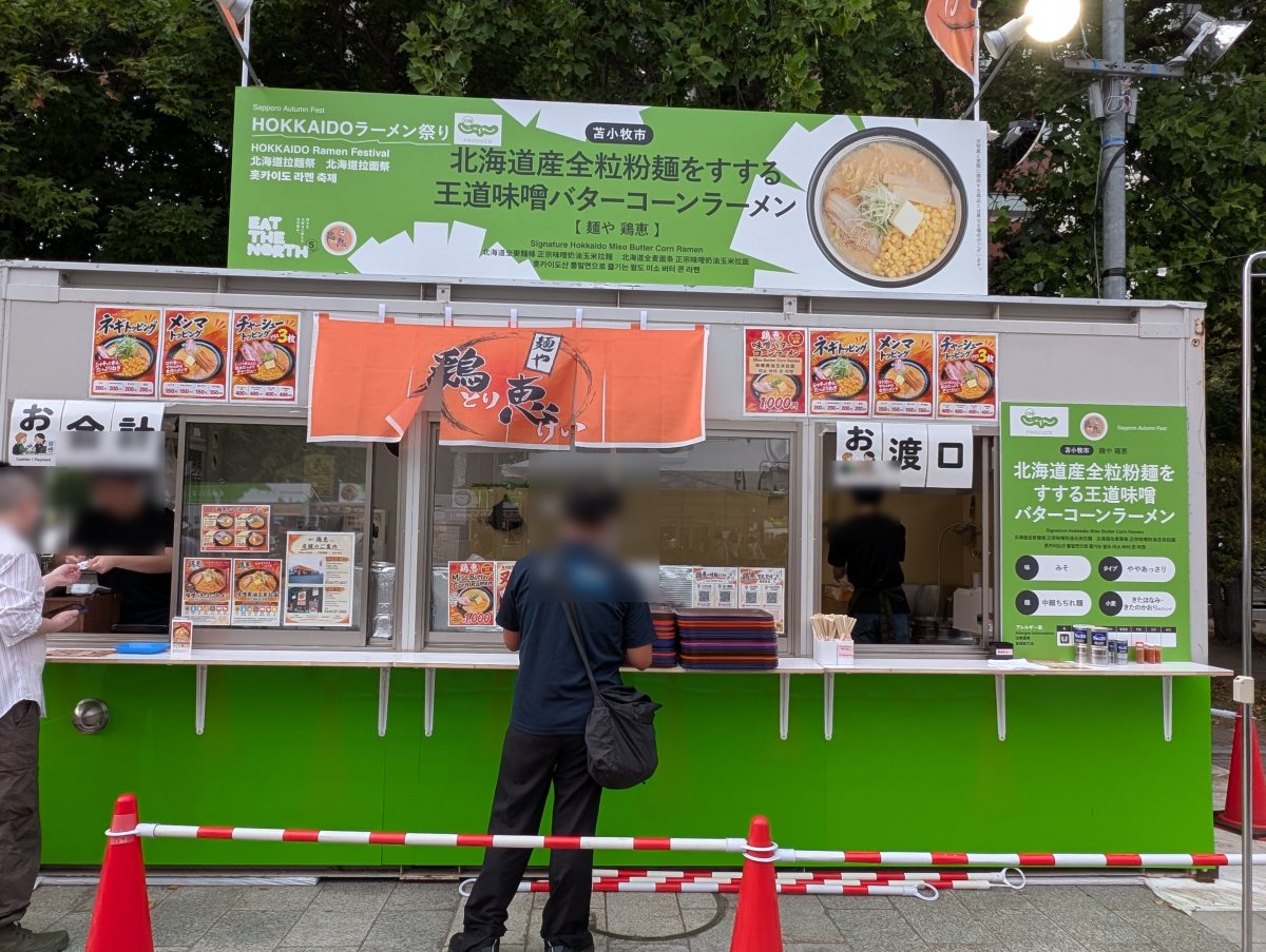 さっぽろオータムフェスト2026 西5丁目 麺や 鶏恵のブース