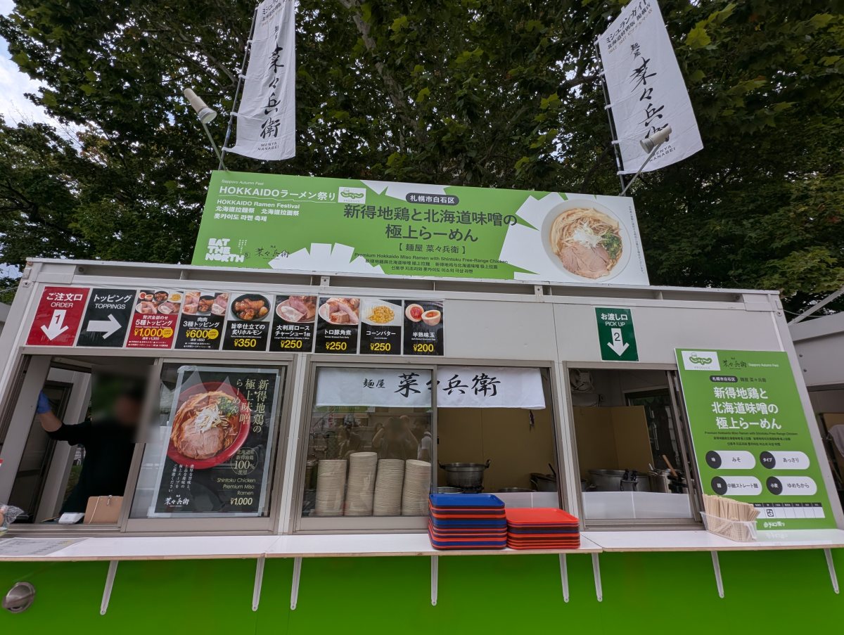 さっぽろオータムフェスト2026 西5丁目 麺屋 菜々兵衛のブース