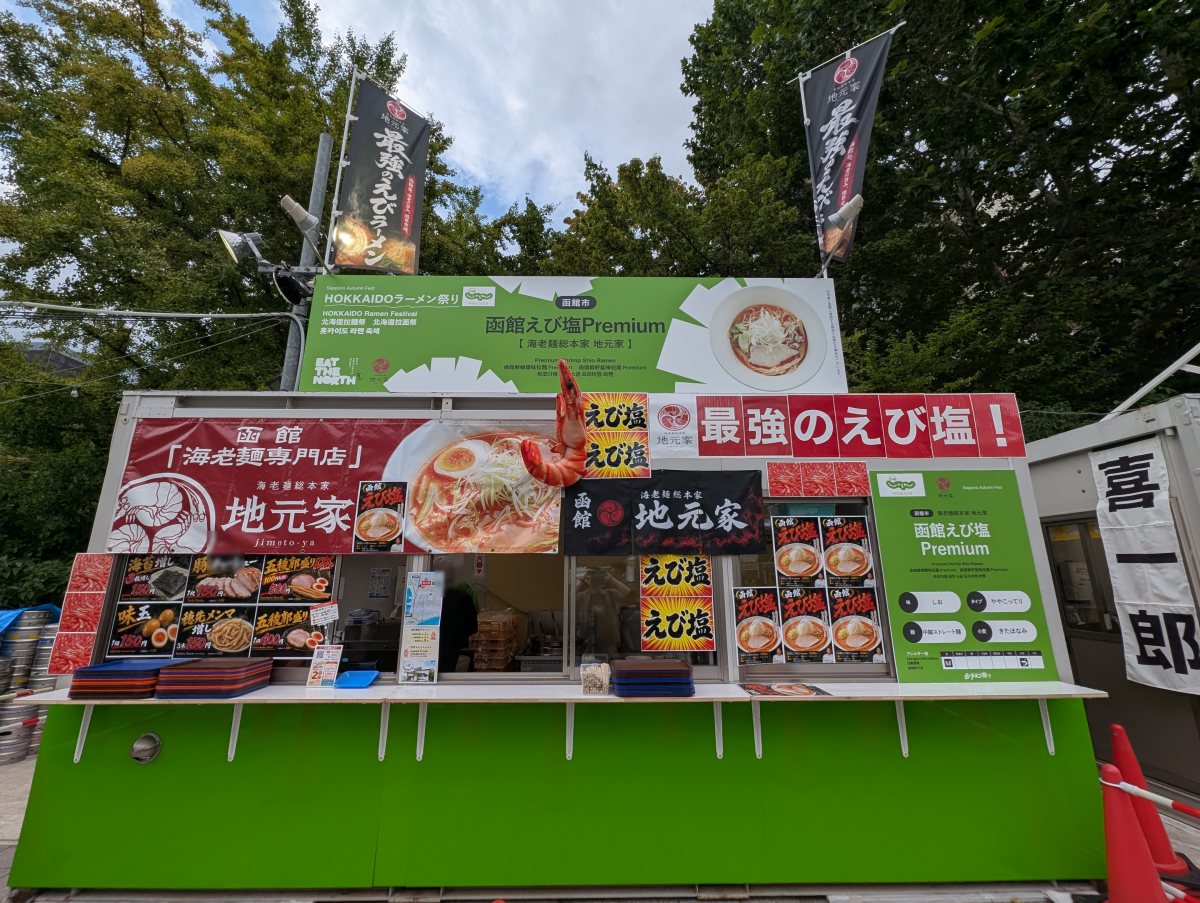 さっぽろオータムフェスト2026 西5丁目 海老麺総本家 地元家のブース