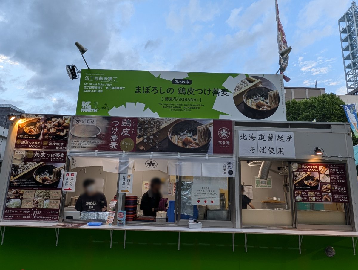 さっぽろオータムフェスト2026 西5丁目 蕎麦花のブース