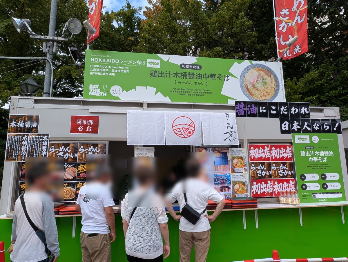 さっぽろオータムフェスト2026 西5丁目 らーめん さかいのブース