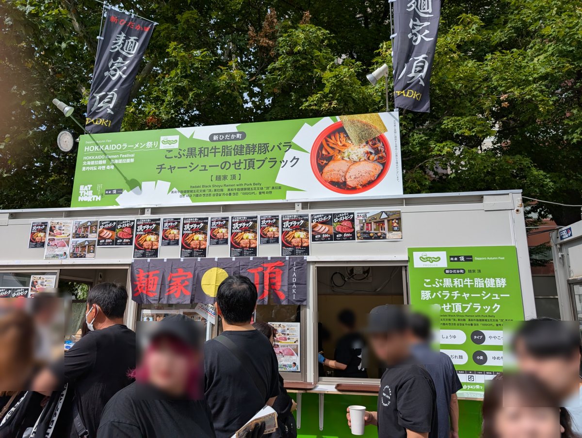 さっぽろオータムフェスト2026 西5丁目 麺家 頂のブース
