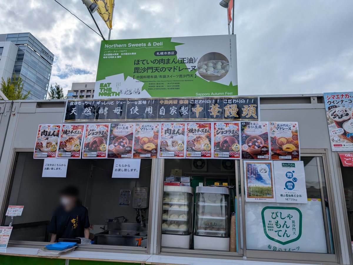 さっぽろオータムフェスト2026 西5丁目 中国料理 布袋・布袋スイーツ毘沙門天のブース