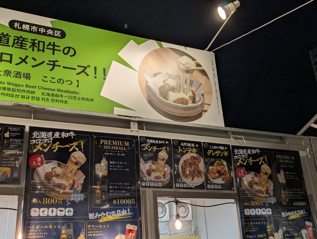 さっぽろオータムフェスト2026 西5丁目 大衆酒場ここのつのブース