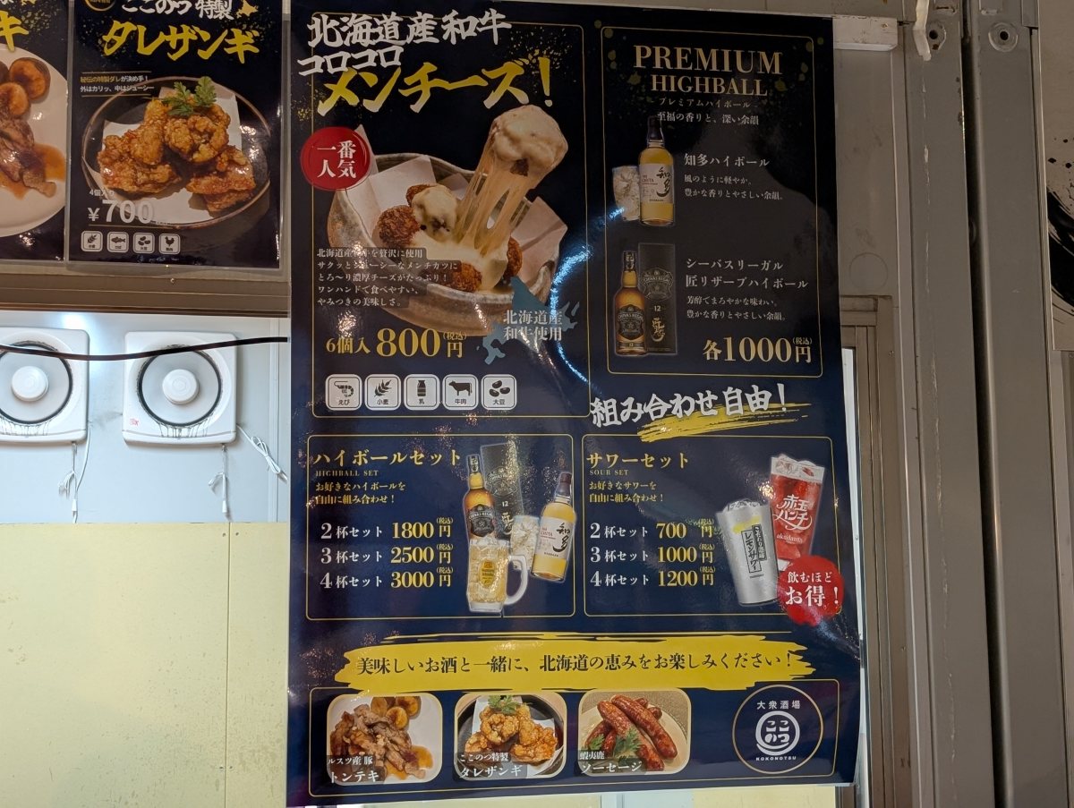 さっぽろオータムフェスト2026 西5丁目 大衆酒場ここのつのメニュー