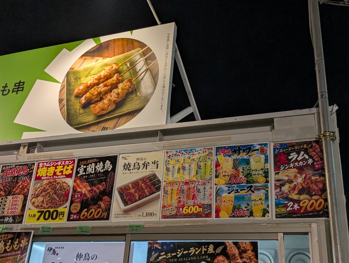 さっぽろオータムフェスト2026 西5丁目 焼鳥居酒屋 仲鳥の値札
