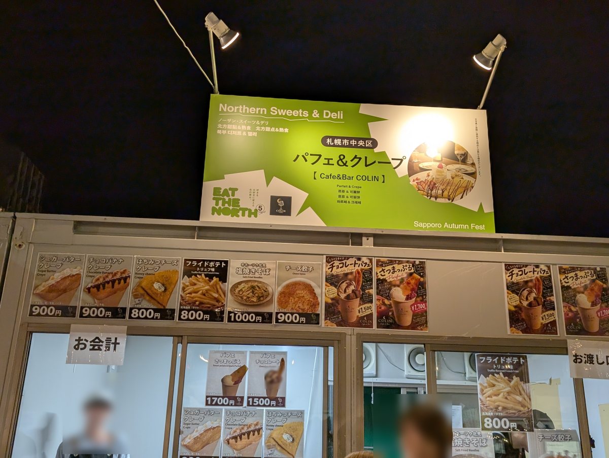 さっぽろオータムフェスト2026 西5丁目 Cafe&Bar COLINのブース