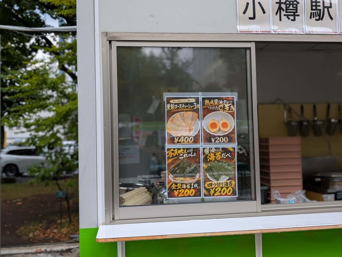 さっぽろオータムフェスト2026 西5丁目 麺 晄進のトッピングの値札