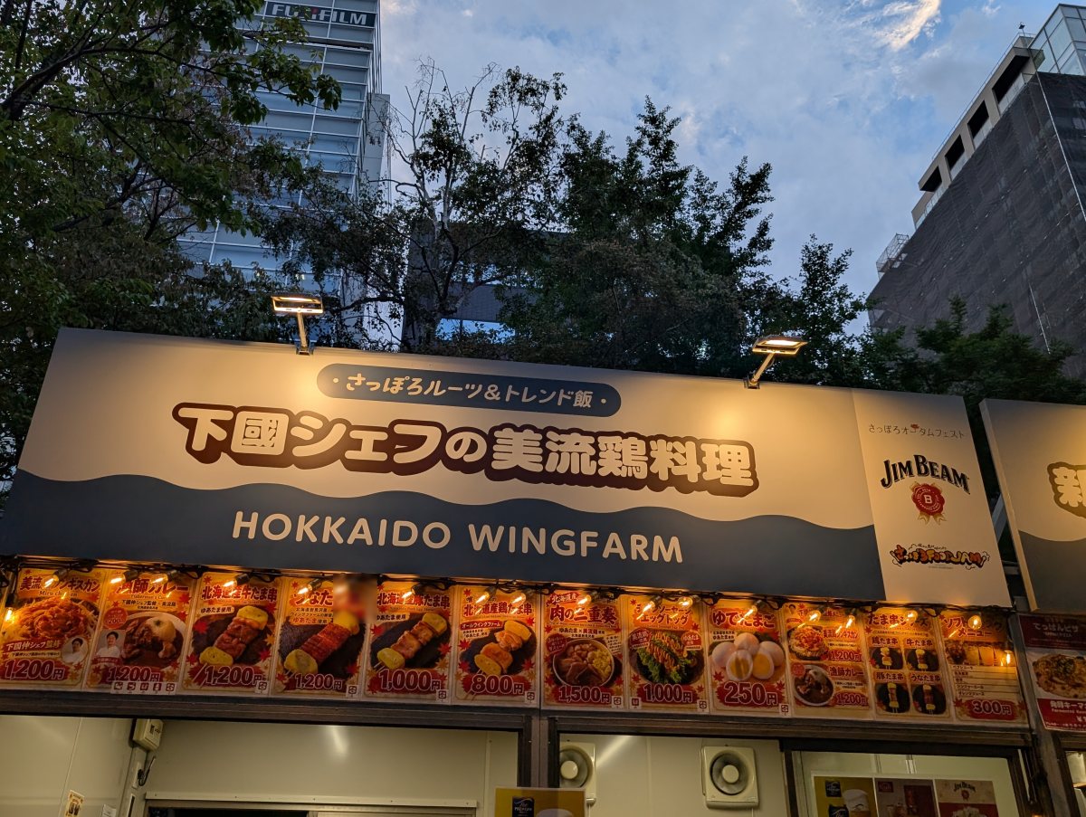 さっぽろオータムフェスト2026 西6丁目 HOKKAIDO WINGFARMのブース
