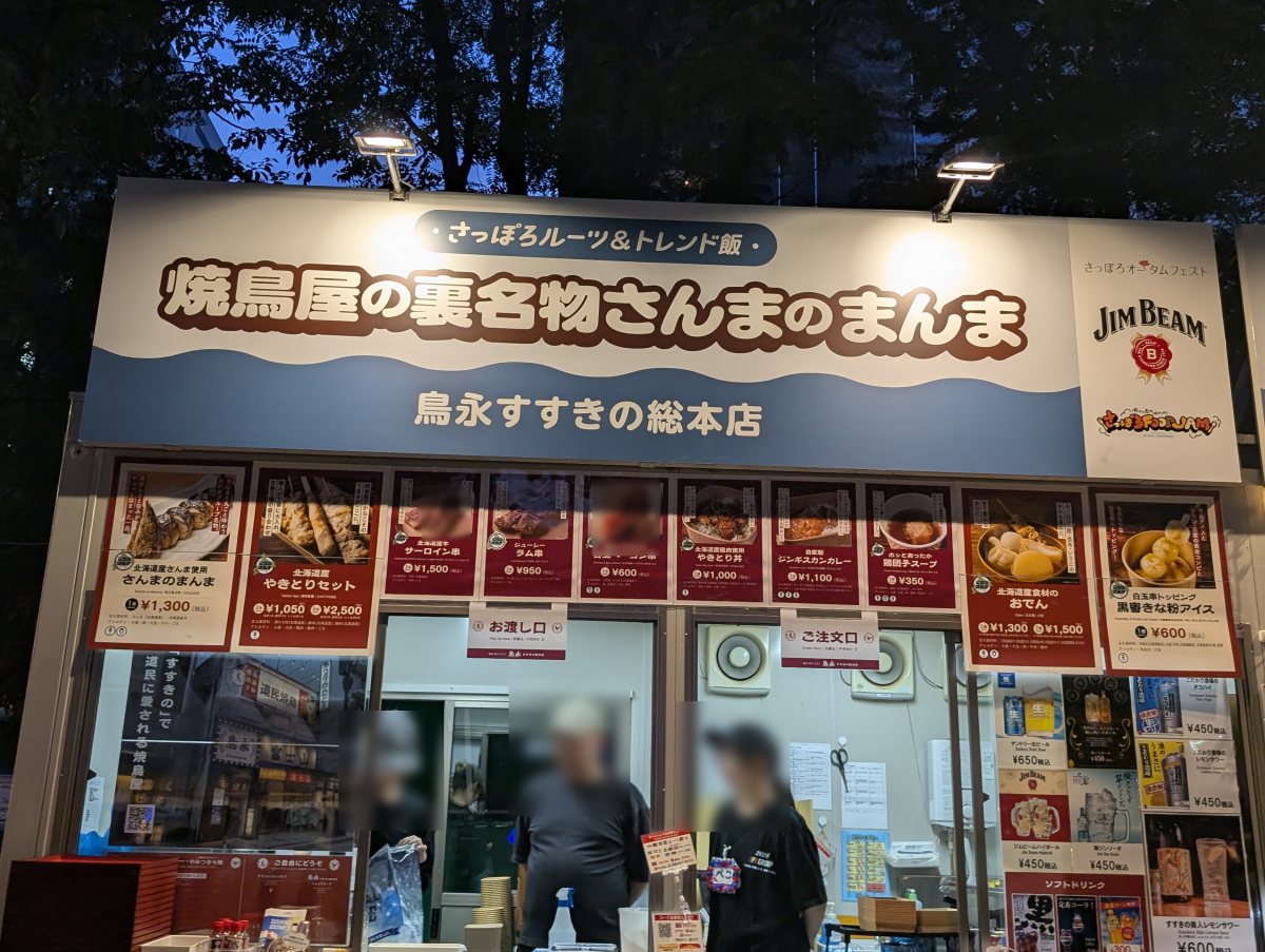 さっぽろオータムフェスト2026 西6丁目 鳥永すすきの総本店のブース