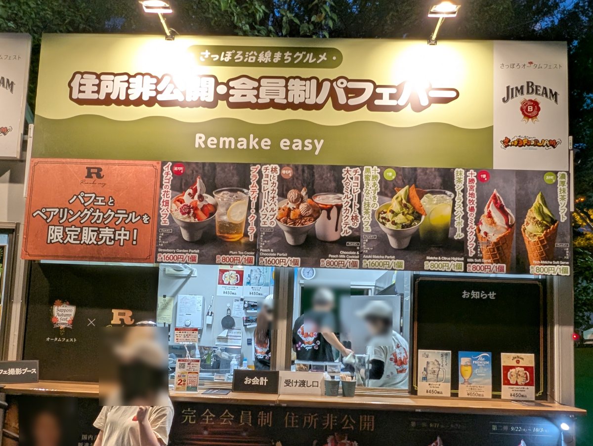 さっぽろオータムフェスト2026 西6丁目 Remake easyのブース