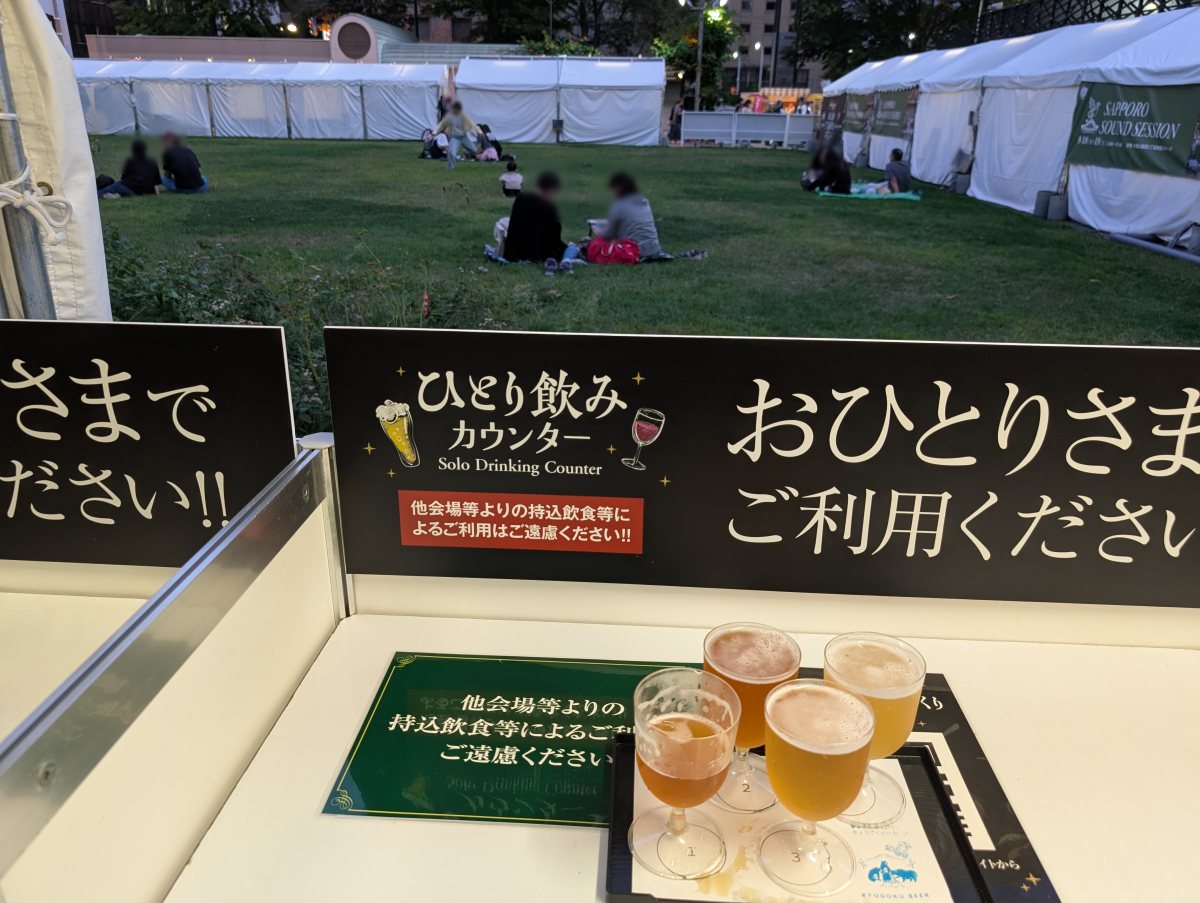 さっぽろオータムフェスト2026 西7丁目 ひとり飲みカウンターからの眺め