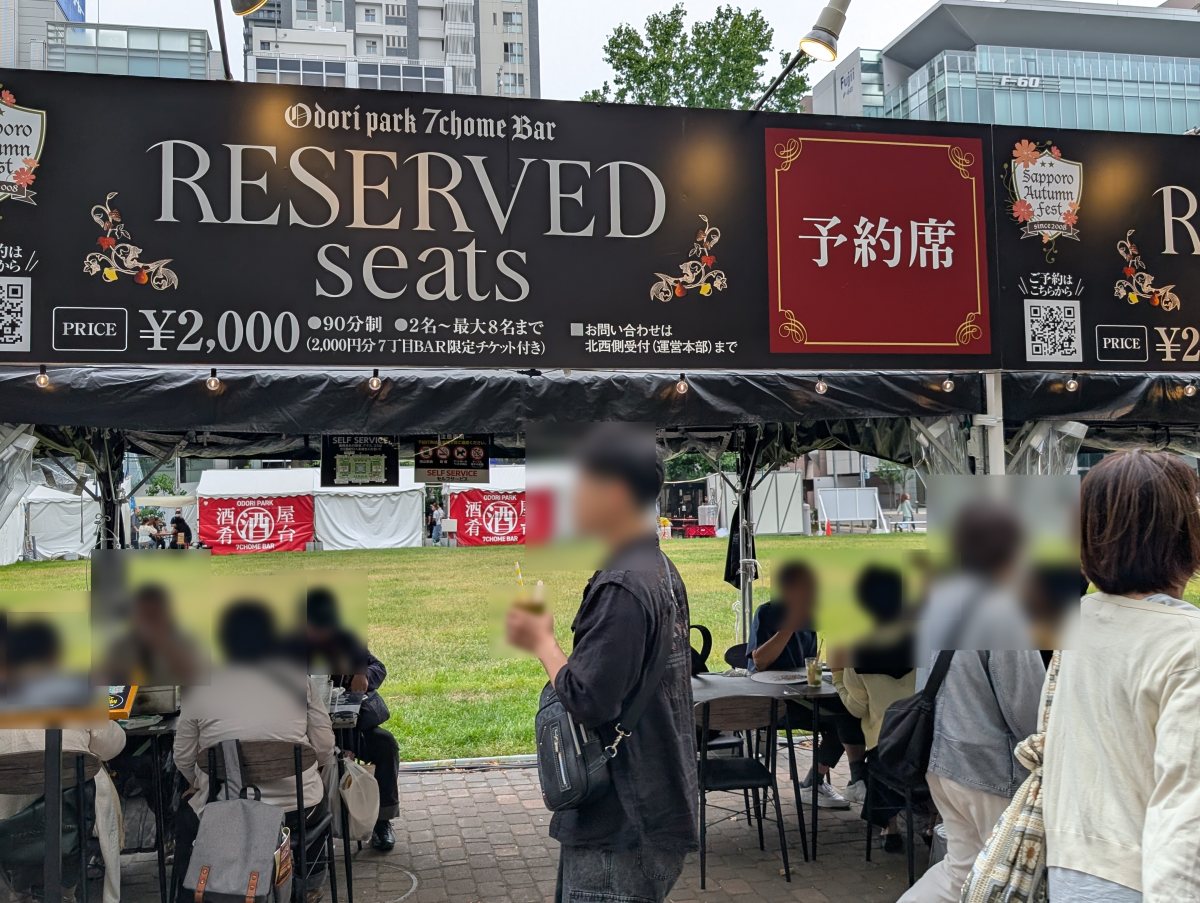 さっぽろオータムフェスト2026 西7丁目 予約席の看板と芝生のテーブル席