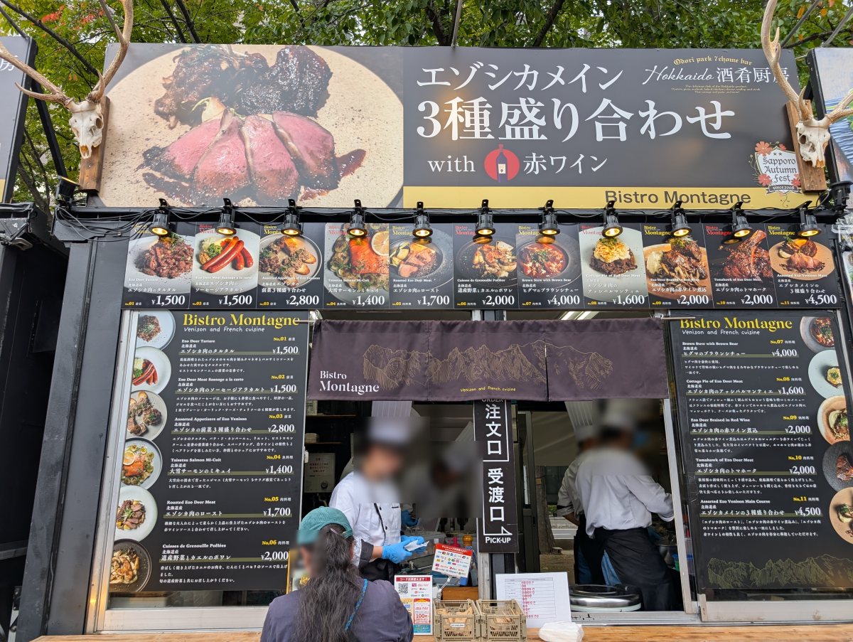 さっぽろオータムフェスト2026 西7丁目 Bistro Montagneのブース