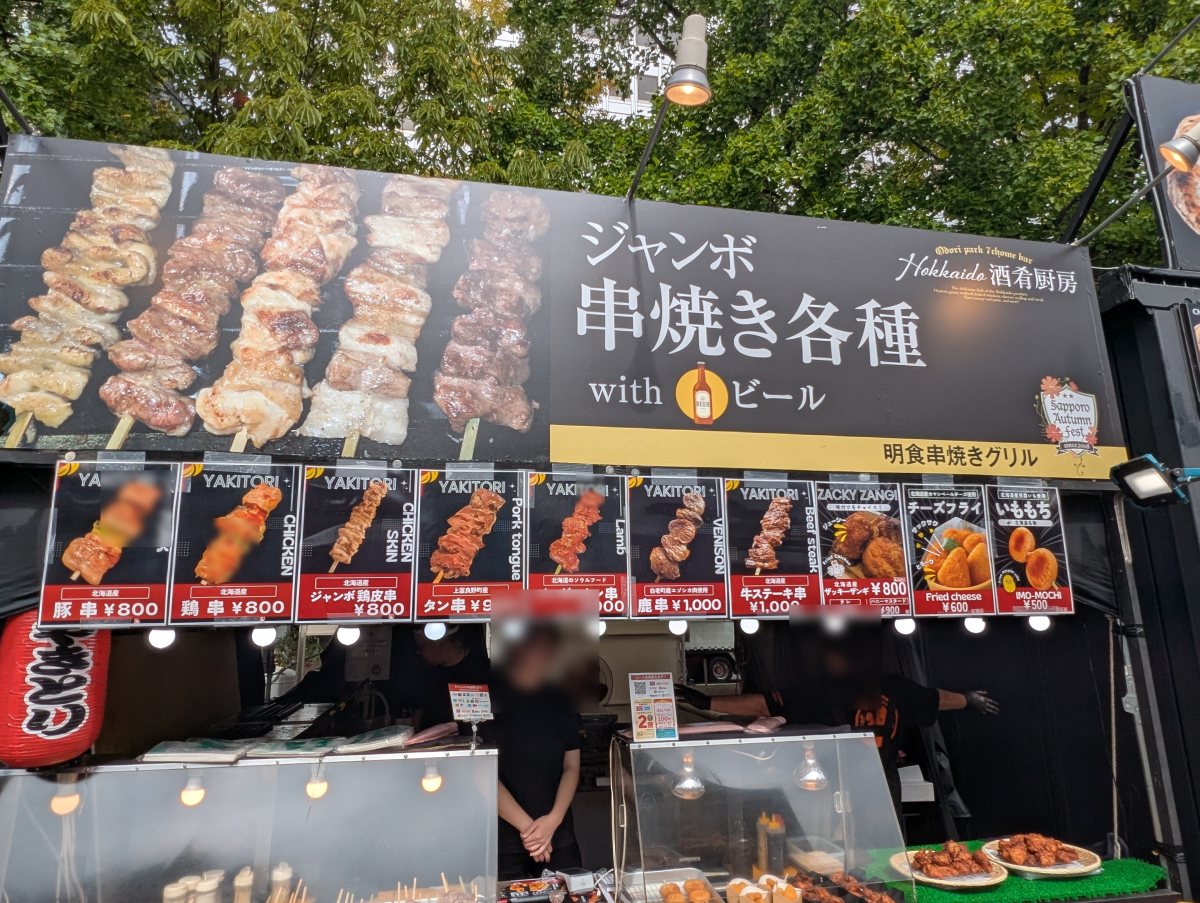 さっぽろオータムフェスト2026 西7丁目 明食串焼きグリルのブース