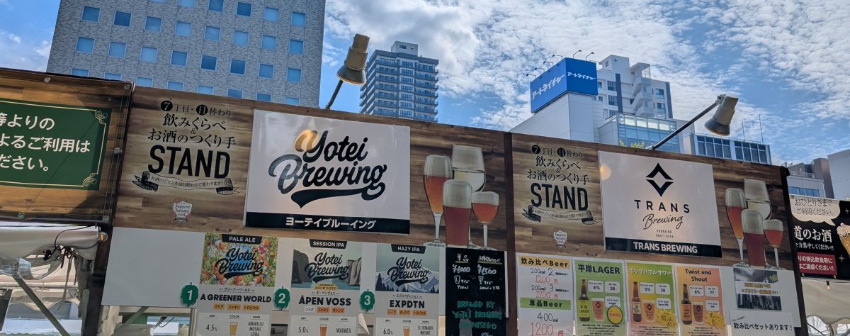 さっぽろオータムフェスト2026 西7丁目 つくり手STANDのYotei BrewingとTRANS Brewing